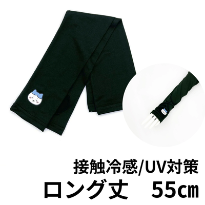 [One-point Hachiwareun] Chiikawa Arm Cover