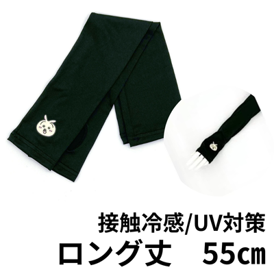 [One-point rabbit-like design] Chiikawa arm cover