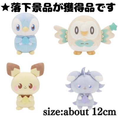 ■PokéPiece Plush Toy Starry Night ~Pichu, Piplup, Meowspur, Rowlet~