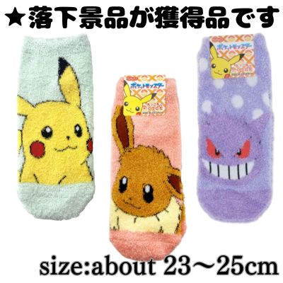 ■Pokemon fluffy socks for women, 23-25cm
