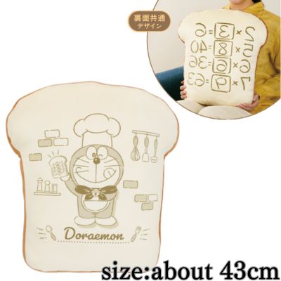 [Cook] Doraemon Ankipan Cushion ~Cook & Relax~