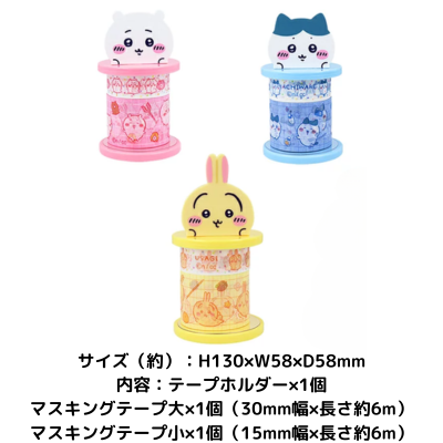 ■Chiikawa Tape Holder Set (Chiikawa)