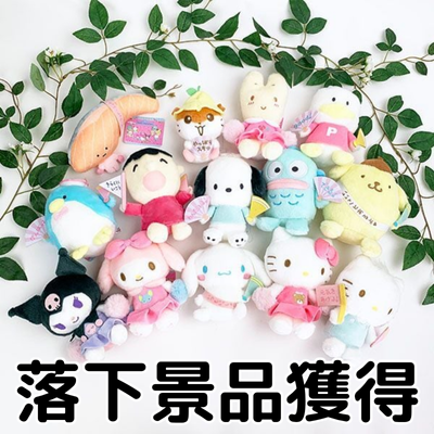  ★ticketOK★■ [Win a falling prize] Sanrio Characters Sitting Plush Toy