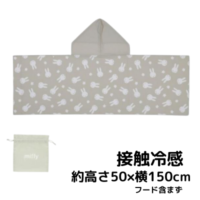 Miffy Cool Hooded Towel