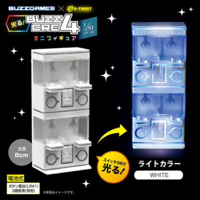 【white】光る! BUZZCRE4ミニフィギュア