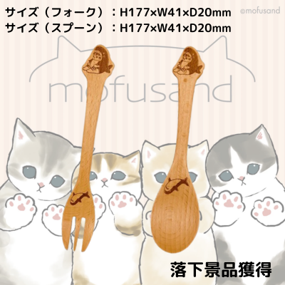 ■ [Shark] mofusand wooden spoon/fork