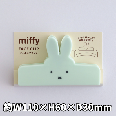 [Mint] Miffy Face Clip