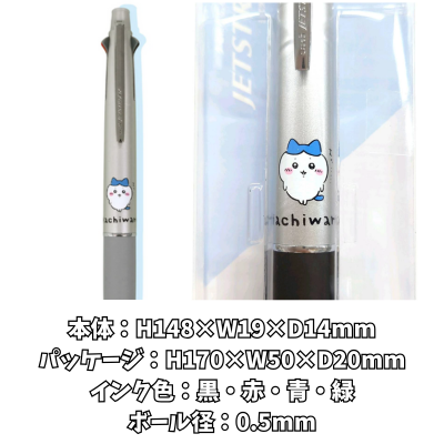 [Hachiware] Chiikawa Jet Stream 4 & 1