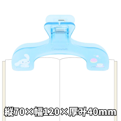 [Cinnamoroll] Sanrio U-shaped Clip