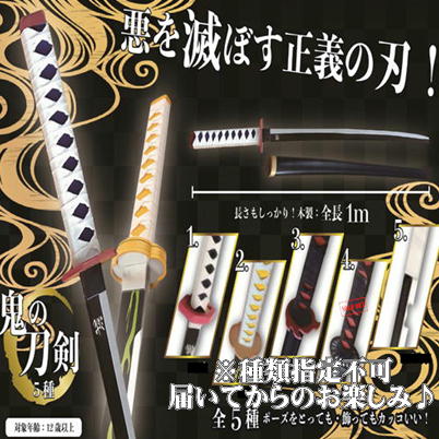 ★Tickets OK★ Demon Sword *Type cannot be specified. Enjoy it when it arrives♪