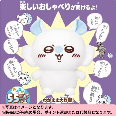 ◆I'll act as cute as I can! Talking Flying Squirrel *Direct delivery product, delivery date and time cannot be specified