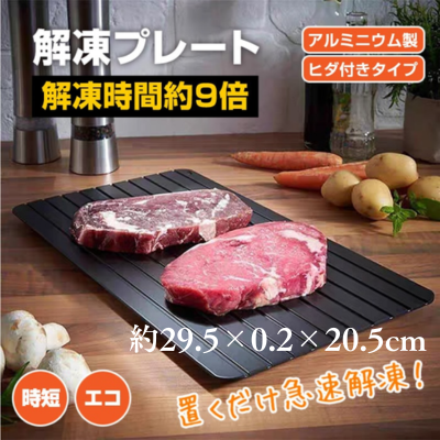 Easy! Just place it on the plate! Rapid thawing plate