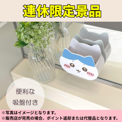◆【Hachiware】Chiikawa small item holder for wet areas ※Direct delivery product, delivery date and time cannot be specified