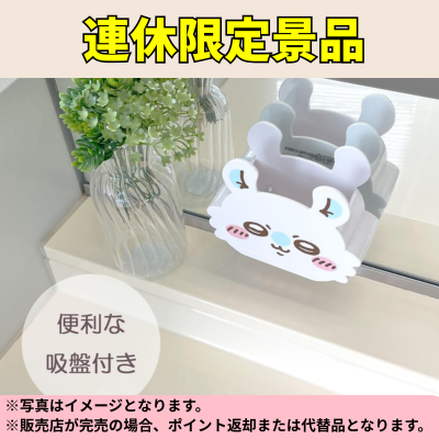 ◆ [Momonga] Chiikawa small water storage case ※Direct delivery product, delivery date and time cannot be specified