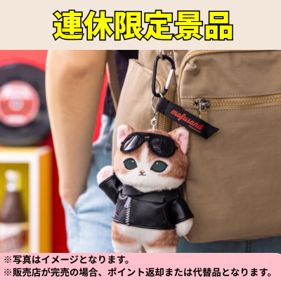 mofusand Diner Mascot (Leather Jacket Cat) *Delivery date cannot be specified.