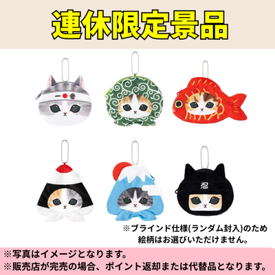 mofusand Trading Face Pouch (Japanese Heart Cat) (6 types) *Delivery date and time cannot be specified.