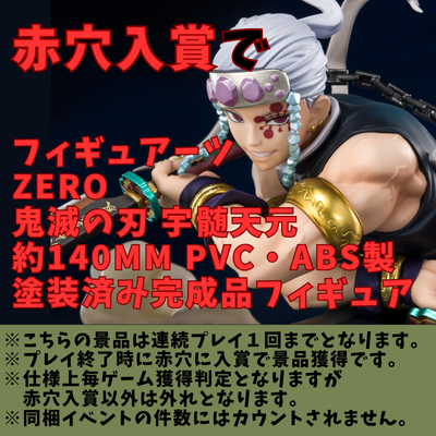 [One-time exchange] Enter the red hole to get the "Figuarts ZERO Demon Slayer: Kimetsu no Yaiba Uzui Tengen Approximately 140mm PVC/ABS Painted Finished Figure"!