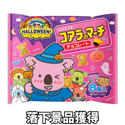 ■Halloween Koala's March Share Pack (12g x 8 bags) [Best before: July 2026]