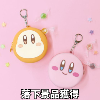 ■Kirby Silicone Mini Pouch