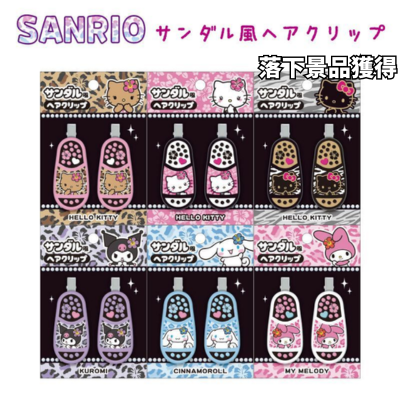 ■Sanrio sandal-style hair clip