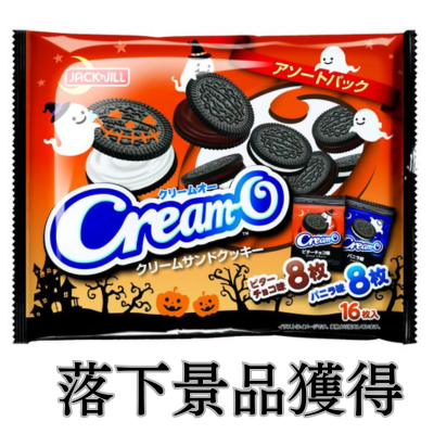 ■Halloween Cream O Assortment (16 pieces) [Best before date: 2026/07]