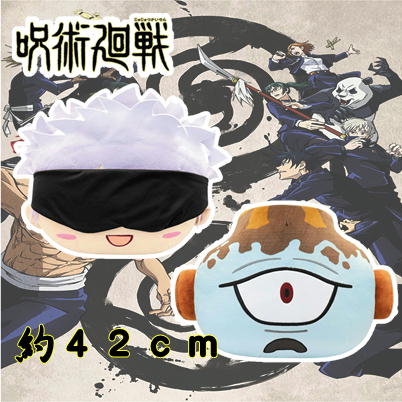 ★Tickets OK★ [Jogo] Jujutsu Kaisen Face Plush Toy Gojo Satoru & Jogo
