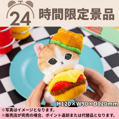 ◆ mofusand Diner Mascot (Nyan Burger) *Direct delivery item, delivery date and time cannot be specified