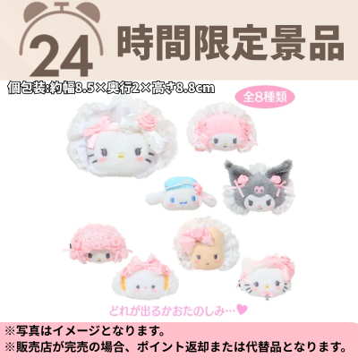 ◆ [Random Type] Sanrio Secret Hair Clip (White Frill) *Direct delivery, delivery date and time cannot be specified.
