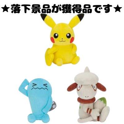 ■Pokémon Tail Look! Plush Toys - Pikachu (female), Wobbuffet, and Doble