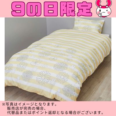 ◆ [Yellow] Miffy Nishikawa Duvet Cover, Single Size (Direct Delivery, Delivery Date and Time Cannot Be Specified)