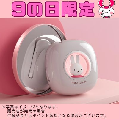 ◆[Pink] Miffy Wireless Earphones *Direct delivery, delivery date and time cannot be specified