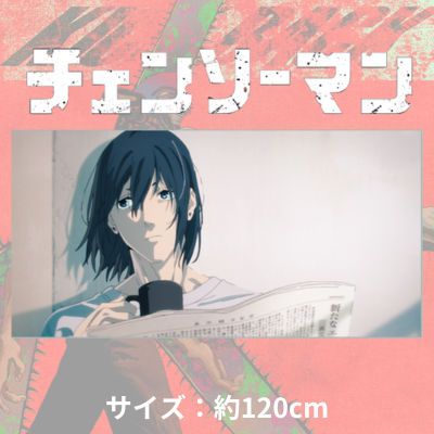 [B Solo] Chainsaw Man Scene Shot Big Towel