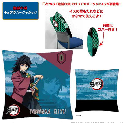 [Giyu Tomioka] Demon Slayer: Kimetsu no Yaiba Chair Cover Cushion