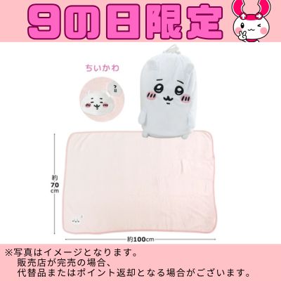 ◆Limited to the 9th! [Chiikawa] Chiikawa Blanket with Drawstring Bag *Direct delivery item, delivery date and time cannot be specified