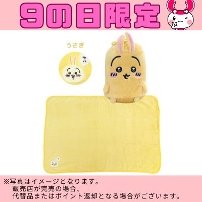 ◆Limited to the 9th! [Rabbit] Chiikawa Blanket with Drawstring Bag *Direct delivery, delivery date and time cannot be specified.