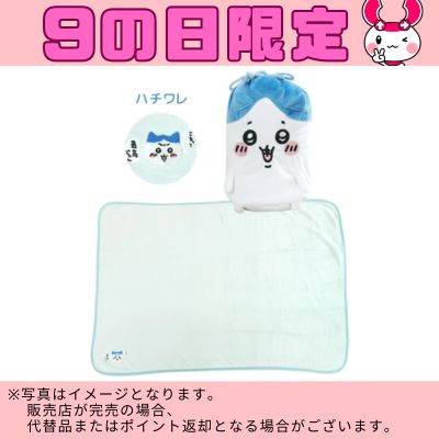 ◆Limited to the 9th! [Hachiware] Chiikawa Blanket with Drawstring Bag *Direct delivery, delivery date and time cannot be specified