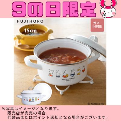 ◆Only available on the 9th! Miffy pot with lid ※Direct delivery, delivery date and time cannot be specified