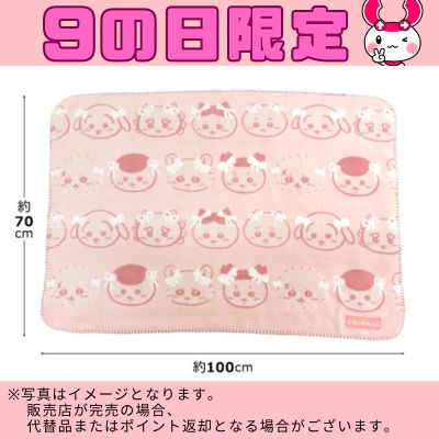 ◆Limited to the 9th! Chiikawa Throw Blanket *Direct delivery item, delivery date and time cannot be specified