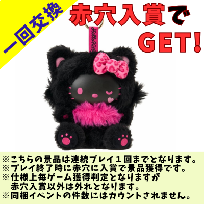 [One-time exchange] [Black] Sanrio Hello Kitty Fine Face Cat *Please read the notes on the prize image before playing.