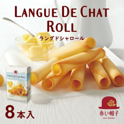 ■Red Hat Langue de Charolle (8 pieces) [Best before date: 2026/06/17]