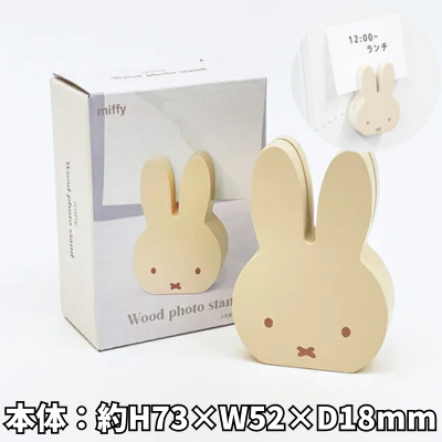 [Mocha] Miffy Wood Photo Stand