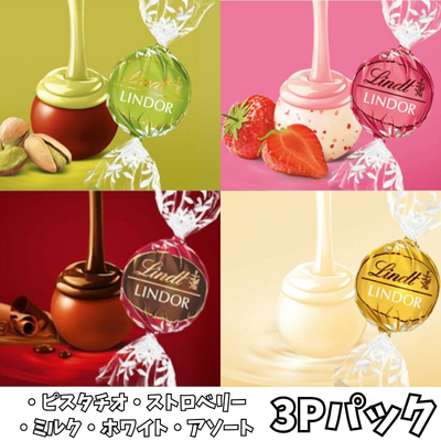■ Lindt Lindor Chocolate 3-Pack [Best before date: June 4, 2026]