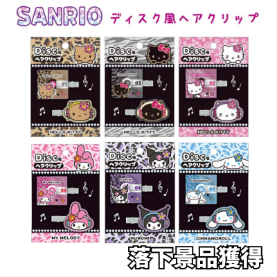 ■Sanrio disc-style hair clip