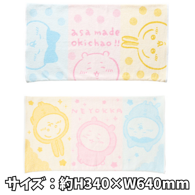 [Together at night] Chiikawa towel pillow cover