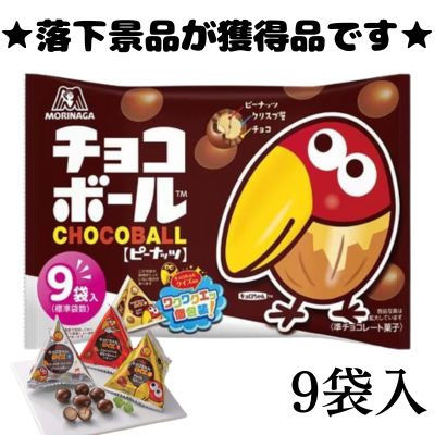 ■Choco Ball (Peanuts) Large Bag [Best before: 2026/07]