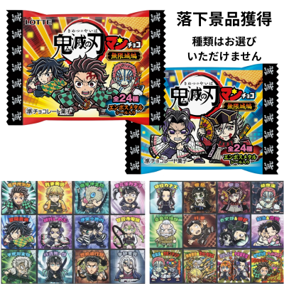 ■[Set of 3] Demon Slayer: Kimetsu no Yaiba Man Choco (Infinity Castle Edition) [Best before date: August 2026]