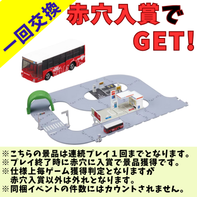 [One-time exchange] Tomica World: Towns and Roads galore! Tomica Town Set (with Tomica) *Please read the notes on the prize image before playing.