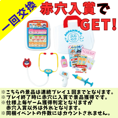 [One-time exchange] Lots of chatter! Electronic medical record Anpanman DX doctor set*Please read the notes on the prize image before playing.