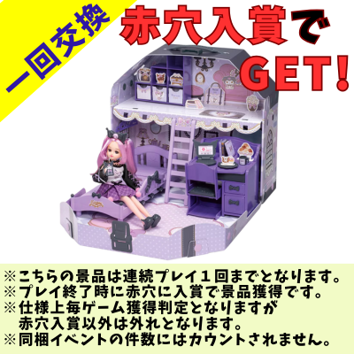 [One-time exchange] Licca-chan Cool Kuromi Licca-chan Room*Please read the notes on the prize image before playing.