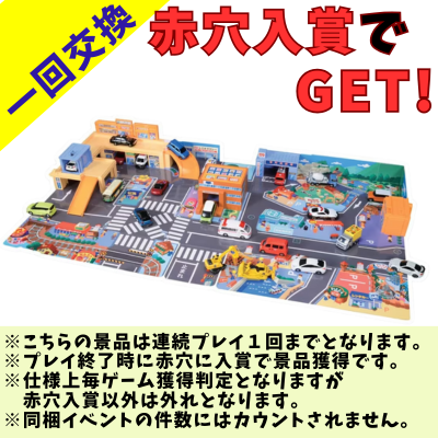 [One-time exchange] Tomica Easy Cleanup! Lively Sound Town *Please read the notes on the prize image before playing.